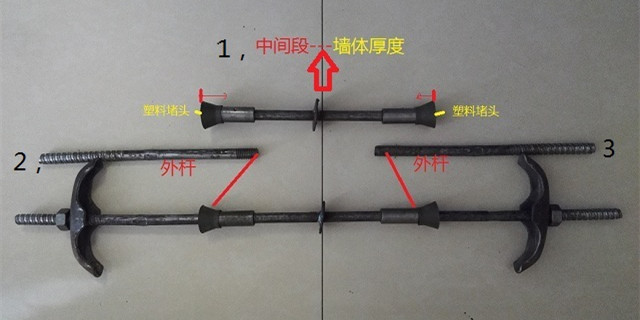 三段式穿墻螺絲